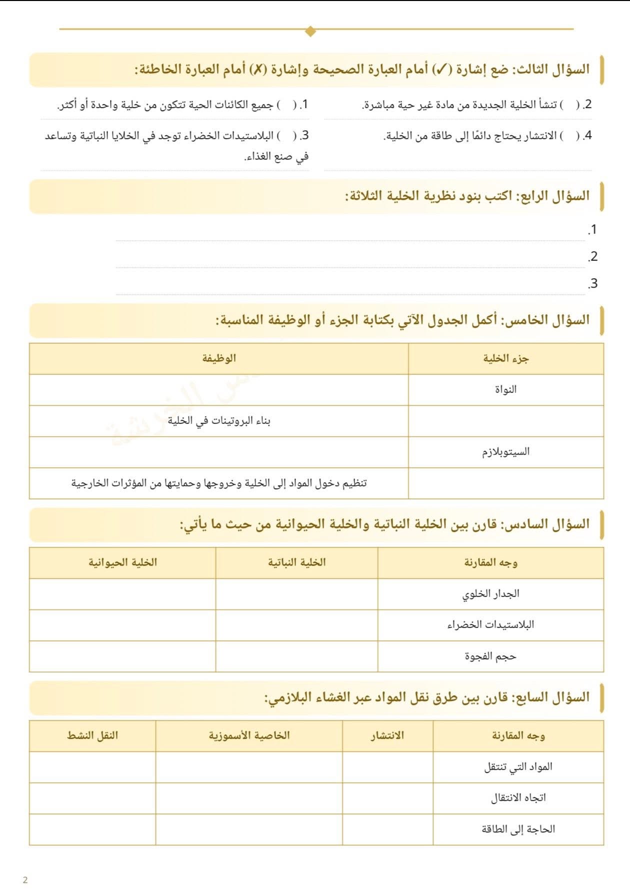 امتحان الشهر الاول لمادة العلوم للصف السادس الفصل الاول 2026 امتحان الشهر الاول لمادة العلوم للصف السادس الفصل الاول 2026